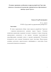 Научная статья на тему 'Основные принципы, требования и порядок разработки Стратегии социально-экономического развития муниципального образования на примере города Сургута'