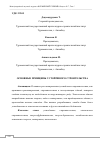 Научная статья на тему 'ОСНОВНЫЕ ПРИНЦИПЫ УСТОЙЧИВОГО СТРОИТЕЛЬСТВА'