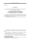 Научная статья на тему 'Основные принципы возведения грунтоармированного сооружения'