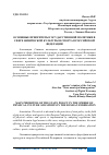 Научная статья на тему 'ОСНОВНЫЕ ПРИОРИТЕТЫ ГОСУДАРСТВЕННОЙ ПОЛИТИКИ В СФЕРЕ ФИЗИЧЕСКОЙ КУЛЬТУРЫ И СПОРТА В РОССИЙСКОЙ ФЕДЕРАЦИИ'