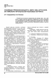 Научная статья на тему 'Основные признаки концепта «Верх низ» в русской, английской и французской языковых картинах'