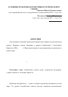 Научная статья на тему 'Основные проблемы безработицы на региональном уровне'