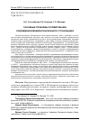 Научная статья на тему 'Основные проблемы формирования современной модели пенсионного страхования'