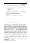 Научная статья на тему 'Основные проблемы государственной молодежной политики в России и пути их решения'