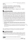 Научная статья на тему 'ОСНОВНЫЕ ПРОБЛЕМЫ И ПЕРСПЕКТИВЫ КАДРОВОЙ ОБЕСПЕЧЕННОСТИ СИСТЕМЫ ОБРАЗОВАНИЯ РЕГИОНА (НА ПРИМЕРЕ СЕВЕРО-ЗАПАДНОГО ФЕДЕРАЛЬНОГО ОКРУГА)'