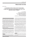 Научная статья на тему 'Основные проблемы и перспективы развития учетно-расчетных институтов финансового рынка'