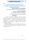 Научная статья на тему 'Основные проблемы и профессиональная направленность при обучении иностранному языку в медицинском колледже'