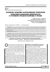 Научная статья на тему 'Основные проблемы использования результатов оперативно-розыскной деятельности в уголовном процессе Вьетнама и России'