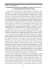 Научная статья на тему 'Основные проблемы истории балкарии (XVII-XIX вв.) в современной историографии'