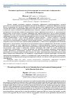 Научная статья на тему 'Основные проблемы на пути внедрения экологического менеджмента в Российской Федерации'