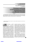 Научная статья на тему 'Основные проблемы онтологического аспекта парадигмальности социального познания'