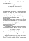 Научная статья на тему 'Основные проблемы оперативно-розыскного противодействия взяточничеству в России (на примере материалов практики в Республике Коми)'