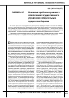 Научная статья на тему 'Основные проблемы правового обеспечения государственного управления избирательным процессом в Украине'