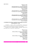 Научная статья на тему 'ОСНОВНЫЕ ПРОБЛЕМЫ РАЗВИТИЯ ЭКОНОМИКИ РОССИИ НА СОВРЕМЕННОМ ЭТАПЕ'