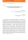 Научная статья на тему 'Основные проблемы развития и инвестирования российской электроэнергетики'