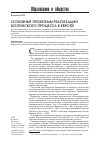 Научная статья на тему 'Основные проблемы реализации Болонского процесса в Европе'