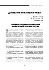 Научная статья на тему 'Основные проблемы современной миграционной политики России'