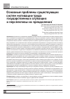 Научная статья на тему 'Основные проблемы существующих систем мотивации труда государственных служащих и перспективы их преодоления'