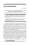 Научная статья на тему 'Основные проблемы управления миграционными процессами в Приморском крае'