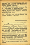 Научная статья на тему 'Основные противомалярийные мероприятия при сооружении и эксплуатации прудов'