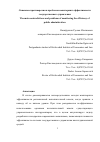 Научная статья на тему 'Основные противоречия и проблемы мониторинга эффективности государственного управления'