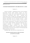 Научная статья на тему 'Основные проявления виртуализации института семьи'