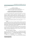 Научная статья на тему 'Основные пути пополнения научно-технической терминологии в немецком и английском языках'