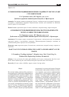 Научная статья на тему 'Основные пути повышения безопасности и надежности эксплуатации стреловых кранов'