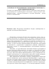 Научная статья на тему 'Основные пути повышения эффективности процесса исполнения бюджетов'