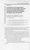 Научная статья на тему 'Основные пути повышения крупности глинозема и основы кристаллизации гидроксида алюминия при выкручивании алюминатных растворов'