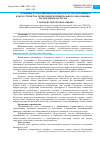 Научная статья на тему 'ОСНОВНЫЕ ПУТИ РЕШЕНИЯ ПРОБЛЕМ В ОБЛАСТИ ОЗЕЛЕНЕНИЯ И БЛАГОУСТРОЙСТВА ТЕРРИТОРИИ МУНИЦИПАЛЬНОГО ОБРАЗОВАНИЯ РЕСПУБЛИКИ КАЗАХСТАН'