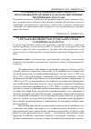 Научная статья на тему 'Основные пути снижения себестоимости плодоовощной продукции в сельскохозяйственных предприятиях Дагестана'