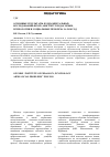 Научная статья на тему 'Основные результаты фундаментальных исследований фгбну «Институт педагогики, психологии и социальных проблем» за 2018 год'