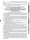 Научная статья на тему 'Основные результаты и перспективные направления развития научно-исследовательской работы кафедры сельскохозяйственного водоснабжения и водоотведения'