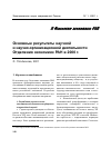 Научная статья на тему 'Основные результаты научной и научно-организационной деятельности Отделения экономики ран в 2000 г'