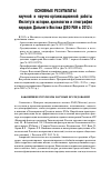 Научная статья на тему 'Основные результаты научной и научно-организационной работы института истории, археологии и этнографии народов Дальнего Востока ДВО ран в 2012 г'