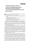 Научная статья на тему 'Основные результаты научной и научно-организационной работы института истории, археологии и этнографии народов Дальнего Востока ДВО РАН в 2010 г'