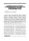 Научная статья на тему 'Основные результаты проекта «Средневековое Пермское Предуралье: меняющееся население в изменяющейся среде»'