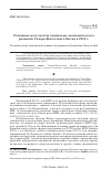 Научная статья на тему 'Основные результаты социально-экономического развития Северо-Восточного Китая в 2012 г'