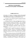 Научная статья на тему 'Основные риски глобальной экономики в кратко- и среднесрочной перспективе: прогнозы западных аналитиков'