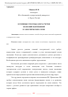 Научная статья на тему 'ОСНОВНЫЕ СПОСОБЫ ДЛЯ РАСЧЕТОВ ЗНАЧЕНИЙ НАПРЯЖЕНИЙ В ЭЛЕКТРИЧЕСКИХ СЕТЯХ'