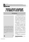 Научная статья на тему 'Основные способы образования субстандартных антропонимов в английском и русском языках'