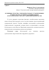 Научная статья на тему 'Основные средства с неокончательно установленным сроком эксплуатации как новый объект бухгалтерского учета в судоремонтной отрасли'