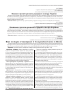 Научная статья на тему 'Основные стратегии развития аграрного сектора в Украине'