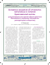 Научная статья на тему 'Основные сведения об этиологии, патогенезе и лечении бронхиальной астмы (рекомендации для врачей общей практики Московского отделения Российского респираторного общества)'