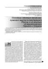 Научная статья на тему 'Основные течения политикоправовой мысли в николаевской России и их влияние на мировоззрение Герцена и Огарева'