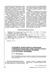 Научная статья на тему 'Основные технологии и проблемы совершенствования социальной работы с малообеспеченными семьями в Республике Мордовия'