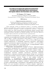 Научная статья на тему 'Основные тенденции демографических процессов коренных малочисленных народов Севера Республики Саха (Якутия)'