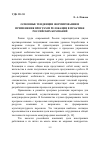 Научная статья на тему 'ОСНОВНЫЕ ТЕНДЕНЦИИ ФОРМИРОВАНИЯ И ПРИМЕНЕНИЯ ПРОГРАММ РЕЛОКАЦИИ В ПРАКТИКЕ РОССИЙСКИХ КОМПАНИЙ'