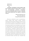 Научная статья на тему 'Основные тенденции и направления развития «Национальной историографии» в контексте исследования проблем российско-горского взаимодействия и анализа современной этнополитической ситуации на Северном Кавказе'